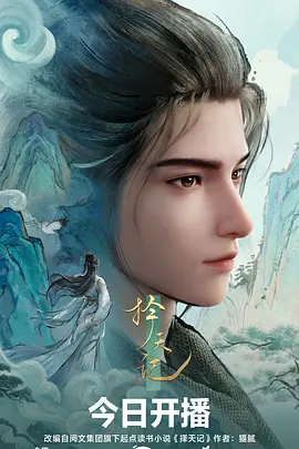 星海拾遗治愈动漫在线观看
